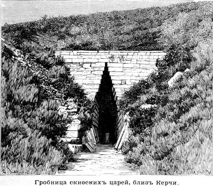 1125 Гробница скифских царей близ Керчи